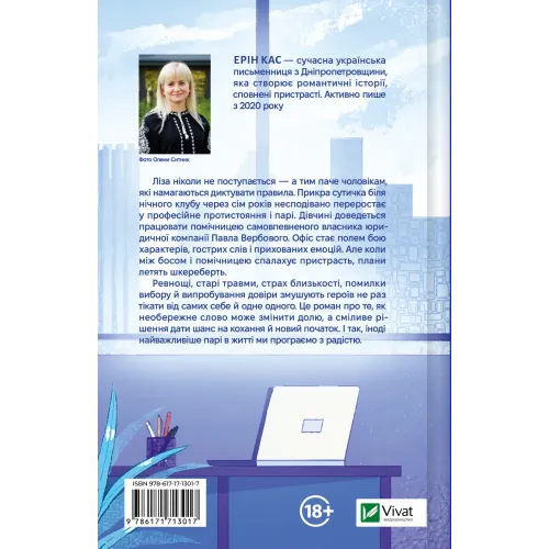 За власним бажанням. Ерін Кас. 9786171713017