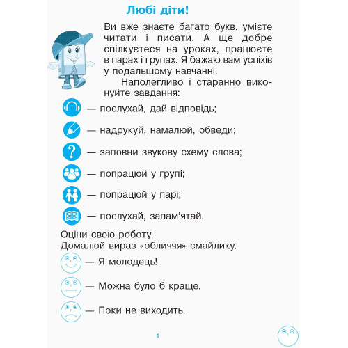 НУШ 1 клас. Українська мова. Робочий зошит з розвитку зв’язного мовлення та читання (до букваря Воскресенської). Частина 2. Цепова І. 9786170946829 