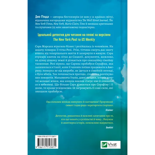 Сицилійський спадок. Джо П'яцца. 9786171713871