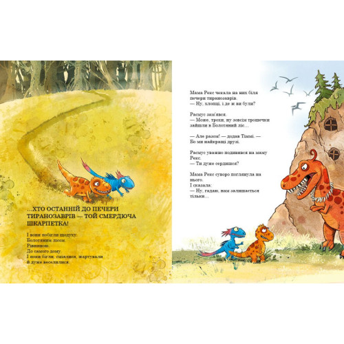 Друзяки-динозаврики. Найкращі друзі. Ларс Мелє. 9786170977540 