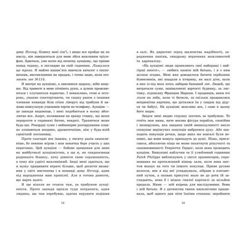 Обрамлені почуття. Книга 1. Ноймаєр Марина. 978-617-8771-20-1 