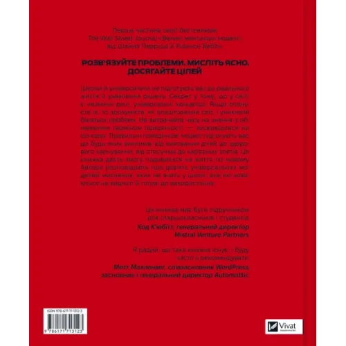 Великі ментальні моделі. Загальні концепції мислення. Шейн Перріш, Ріаннон Беб'єн. 9786171713123