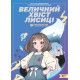 Величний хвіст лисиці. Моторошний табір. Книга 1. Сон Вонпхьон. 9786178307707