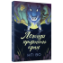 Легенди прирічного краю. Книга 3. Нґі Во. 9786178287740 Легенди прирічного краю. Книга 3. Нґі Во. 9786178287740