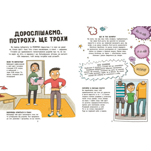 Без паніки: ти просто дорослішаєш! Путівник для хлопців. Тім Коллінз . 978-617-8771-56-0 