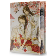 Благословення Небесного Урядника. Том 5 (Подарункове видання). Мосян Тонсьов. 978-617-548-523-1