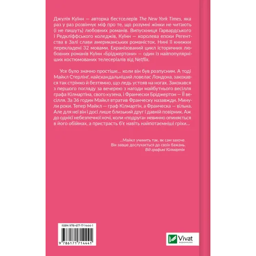 Коли він був розпусним (Бріджертони #6). Джулія Куїнн. 9786171714441