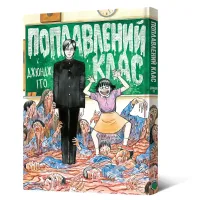 Поплавлений клас. Джюнджі Іто. 9786178168377