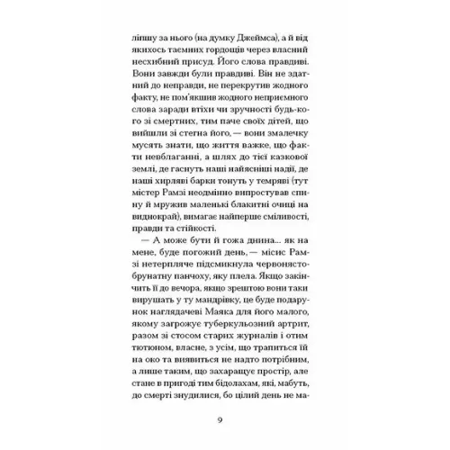 До маяка. Вірджинія Вулф. 978-617-5226-09-4