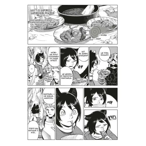 Підземелля смакоти. Омнібус 4 (Томи 7–8). Рьоко Куі. 9786178168933