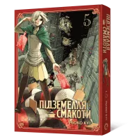 Підземелля смакоти. Омнібус 5 (Томи 9–10). Рьоко Куі. 9786178529048