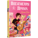 Підземелля і Драма. Ігри і кохання.Книга 1. Крісті Бойс. 978-617-8691-02-8