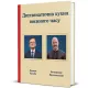 Дипломатична кухня воєнного часу. Дмитро Кулеба. 9786178439866