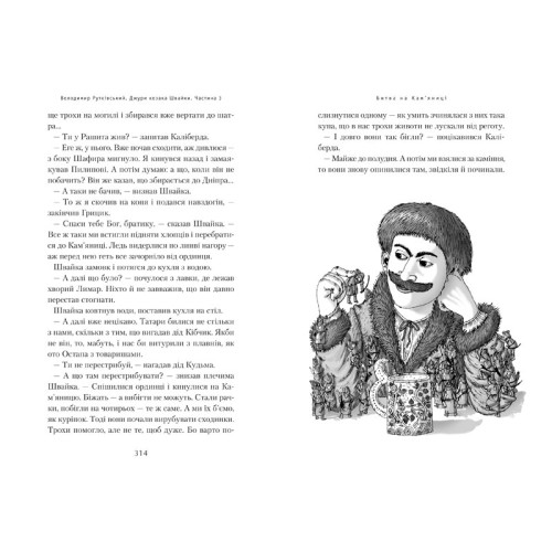 Джури козака Швайки. Володимир Рутківський. 978-966-7047-98-6