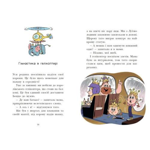 Королівська родина. Раз, два, три...на місці замри! Крістоф Морі. 9786170998798 
