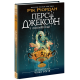 Персі Джексон. Випускний рік. Чаша богів. Книга 1. Ріордан Рік. 978-617-09-9897-2