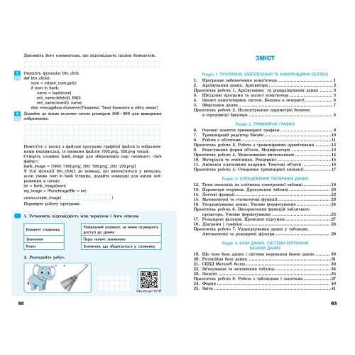 НУШ 9 клас. Інформатика . Робочий зошит. БондаренкоО. 9786178933005 