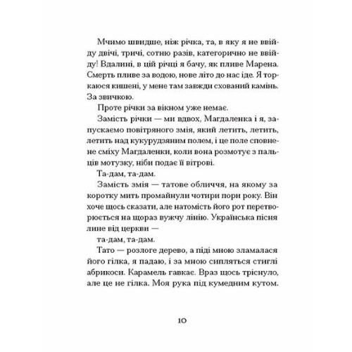 Одержима смертю. Фаулерова Люція. 9786175226186