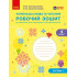 НУШ 4 клас. Українська мова та читання. Робочий зошит. Частина 1. Большакова І. 9786178774882 НУШ 4 клас. Українська мова та читання. Робочий зошит. Частина 1. Большакова І. 9786178774882
