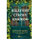 Відлуння старих книжок. Барбара Девіс. 9786171709218