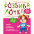 Розвивалочка з песиком Платоном. 9786170980007 