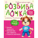 Розвивалочка з песиком Платоном. 9786170980007 