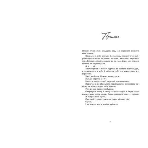Тепер ми безмежні. Книга 3. Сантос де Ліма Ґабріелла. 978-617-09-9652-7 