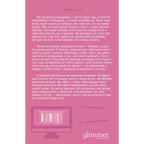 Чарлі, кохання та кліше. Елла Мейз. 978-617-8676-06-3