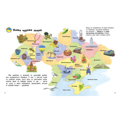 Енциклопедія дошкільника. Україна. Юлія Каспарова. 9786170999948