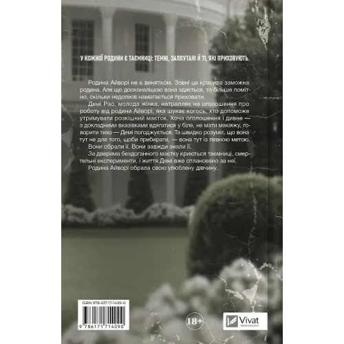 Улюблена дівчина (Улюблена дівчина #1). Моніка Ар’я. 9786171714090