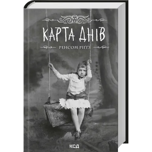 Карта днів. Книга 4. Ренсом Ріґґз. 978-617-15-2123-0