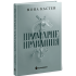 Примарне правління. Мона Кастен. 978-617-09-9212-3. Примарне правління. Мона Кастен. 978-617-09-9212-3.