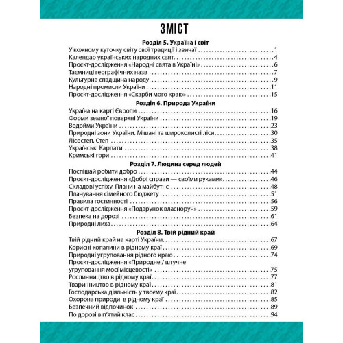 НУШ 4 клас. Я досліджую світ. Робочий зошит. Частина 2. Бібік Н. 9786178933777