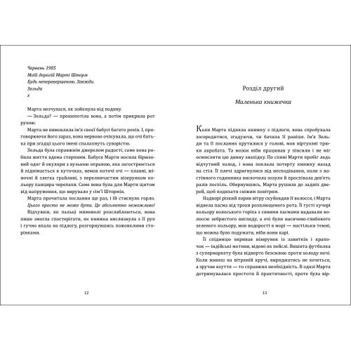 Бібліотека втрат і знахідок. Федра Патрік. 9786178775018