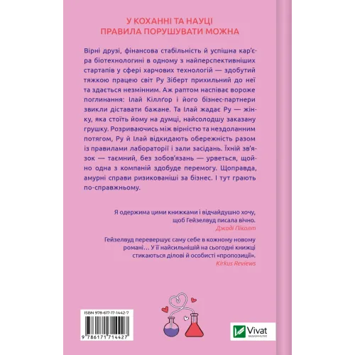 Не закохані. Алі Гейзелвуд. 9786171714427
