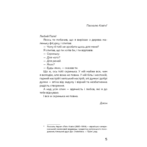 На схід від Едему. Джон Стейнбек. 978-617-548-358-9