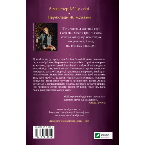 Імперія штормів. Книга 5. Сара Дж. Маас. 9786171715554