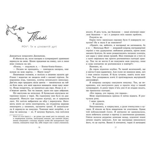 Тепер ми одне ціле. Книга 2. Сантос де Ліма Ґабріелла. 978-617-09-9651-0 