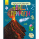 Енциклопедія дошкільника. Явища природи. Юлія Каспарова. 9786170965196 