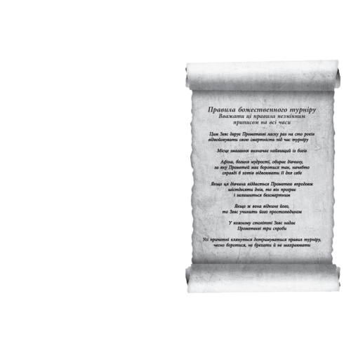 Іскра Богів. Не ненавидь мене! Вульф Мара. 9786170998897 