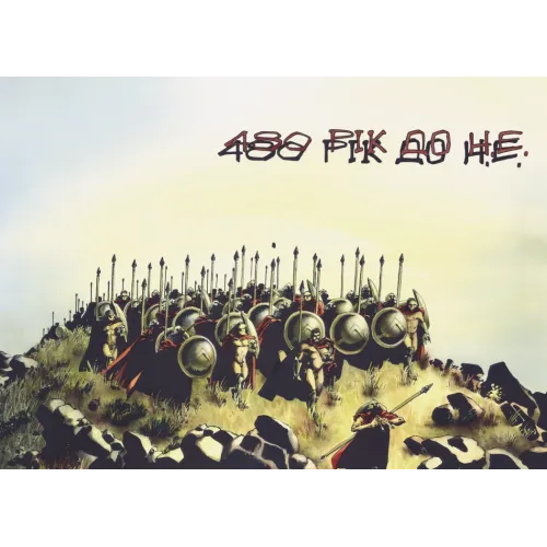300 (Спартанців) Френка Міллера. Френк Міллер. 9786170996367 