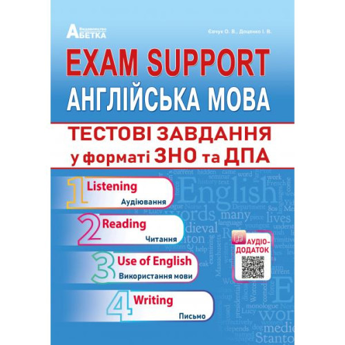 Англійська мова. Exam Support. Тестові завдання у форматі ЗНО та ДПА. Доценко І. 978-617-7052-95-0
