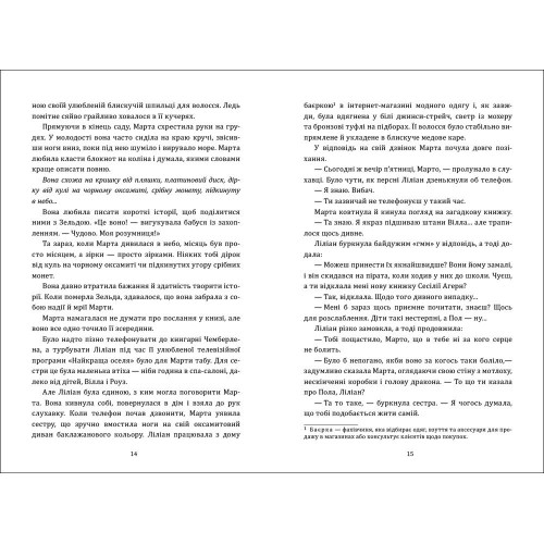 Бібліотека втрат і знахідок. Федра Патрік. 9786178775018