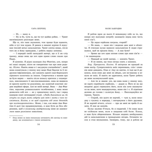 Академія Данбридж. Коли завгодно. Книга 3. Сара Шпрінц. 978-617-09-9375-5 