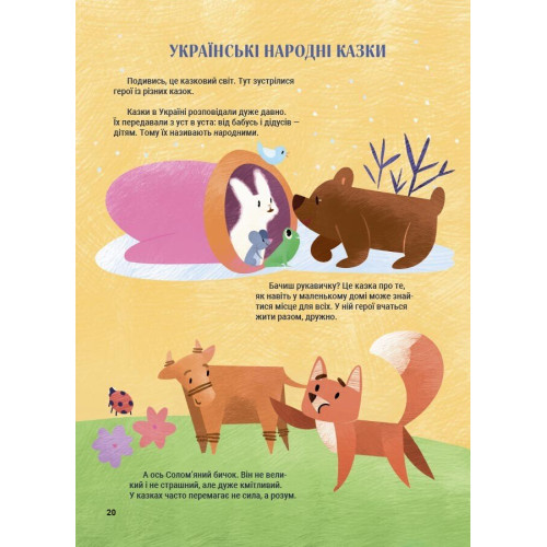 Хочу знати. Моя країна — Україна. Даценко Юлія. 978-617-00-4499-0