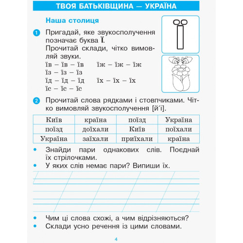 НУШ 1 клас. Українська мова. Післябукварик (до букваря Воскресенської). Цепова І. 9786170956873 