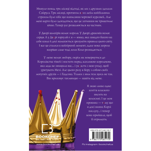 Жага. Плекання. Книга 6. Трейсі Вульф. 978-617-548-518-7