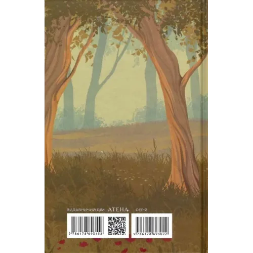 Лісова пісня. Леся Українка. 978-617-8693-15-2