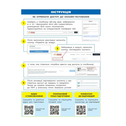 НМТ 2027. Історія України. Тестовий зошит. Гісем О. 978-617-09-9963-4