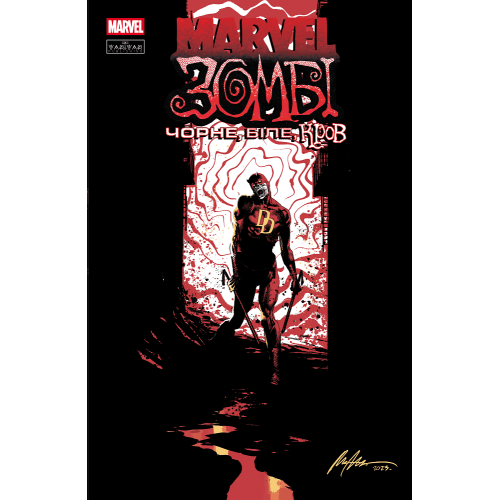 Marvel Зомбі: Чорне. Біле. Кров. Випуск 1/4. Енніс Гарт. 978-617-09-9298-7